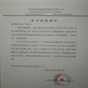 2018年春節放假通知