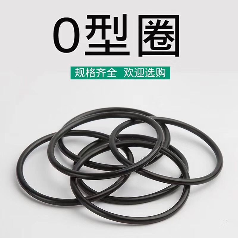 O型圈